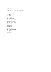 직무평가 방법을 비교 분석하시오