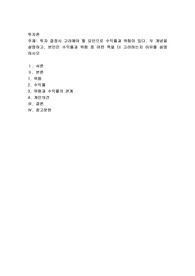 투자 결정시 고려해야 할 요인으로 수익률과 위험이 있다. 두 개념을 설명하고, 본인은 수익률과 위험중 어떤 쪽을