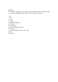 피아제의 인지발달이론과 비고츠키의 사회문화적 인지이론에 대한 기본 개념을 설명하고, 각 이론을 교육현장에서 어떻게 적용