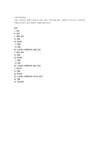 사회복지 급여의 형태 중 현물, 현금, 바우처에 대해  설명하고 우리나라 노인복지정책에서 3가지의 급여 형태의 사례