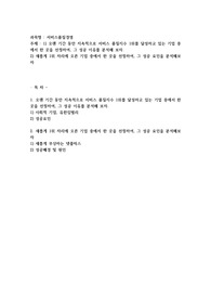 오랜 기간 동안 지속적으로 서비스 품질지수 1위를 달성하고 있는 기업 중에서 한 곳을 선정하여, 그 성공 이유를 분석