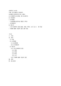 연구계획서 작성하기