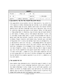 성인간호학실습, 실습 소감문(총 1장 26줄)