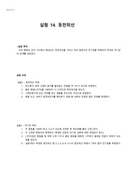 물리학실험2 등전위선 최종보고서