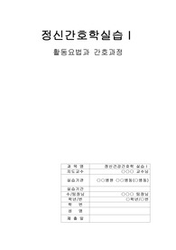 정신간호학 알코올병동 실습 케이스, 알코올 의존 증후군, 진단 2개, 간호중재 각 7개, A+자료