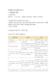 모성간호학 산부인과 치료적의사소통 보고서 2장