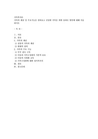 가족의 개념 및 주요기능을 살펴보고 건강한 가족을 위한 올바른 방안에 대해 서술하시오