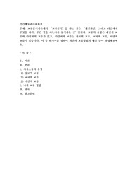교류분석이론에서 ‘교류분석’을 하는 것은 ‘개인자신, 그리고 타인에게 무엇을 하며, 무슨 말을 하는가를 분석하는 것