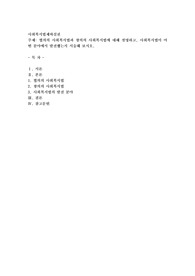 협의의 사회복지법과 광의의 사회복지법에 대해 설명하고, 사회복지법이 어떤 분야에서 발전했는지 서술
