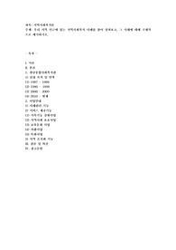 우리 지역 인근에 있는 지역사회복지 사례를 찾아 살펴보고, 그 사례에 대해 구체적으로 제시하시오