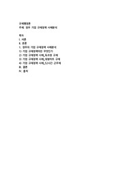 정부 기업 규제정책 사례분석