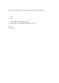 청소년을 대하는 전문직가운데 사회복지사가 갖는 장점에 대해  서술하시오