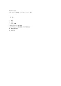 가족문제 해결을 위한 &#039;사회복지실천적 접근