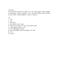 현재 우리의 아동수학지도가 직면하고 있는 가장 시급한 문제점은 무엇이며 문제 해결을 위한 대안들을 구체적으로 제시
