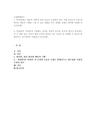 (고전함께읽기) 학이편’에는 ‘배움의 기쁨’의 여러 모습이 소개되어 있다. 이를 중심으로 우리 삶에서도 배움의 기쁨을 느낄 수 있는 방법