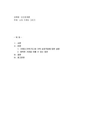 나의 가계도 그리기
