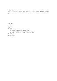 신체적 건강과 심리적 건강간의 상관도를 실제 사례와 연결하여 논의하시오