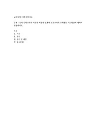 유아 수학교육의 이론적 배경과 연계한 보육교사의 수학활동 지도방안에 대하여