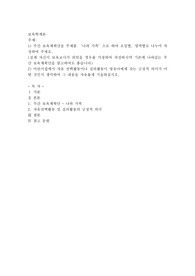 주간 보육계획안을 주제를 ‘나와 가족’으로 하여 요일별, 영역별로 나누어 작성하여 주세요