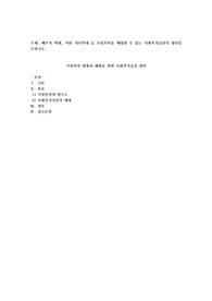 배우자 학대, 어린 자녀학대 등 가정폭력을 예방할 수 있는 사회복지실천적 방안을 논하시오