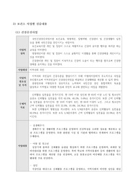 2019년 보건사업 요약하기