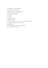 행정의 개념 및 특성(경영과의 구분)