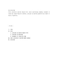 교육진단 및 평가의 개념과 목적, 진단 및 평가과정을 설명하고 진단평가 시 지켜야 할 사항과 학습자가 생각하는 교육진단 및 평가에 보완되어야 할 사항이 무엇인지 서술하시오