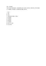 아동의 애착형성은 아동발달에 있어 중요한 요인이다. 애착유형 4가지(안정애착, 저항애착, 회피애착, 혼란애착)에