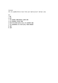 4차 산업혁명 하에서의 개인의 ‘커리어 관리’ 어떻게 할 것인가