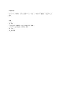 우리나라 사회복지 급여수급권의 취약성과 이를 보호하기 위한 방안은 무엇인지 기술하시오