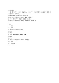 데이트폭력에 대해 설명하고, 데이트 폭력 예방피해자 보호방안에 대한 자신의 생각을 논하시오