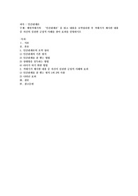 데일카네기의  ‘인간관계론’을 읽고 내용을 요약정리한 후 카네기가 제시한 내용 중 자신의 실천한 긍정적 사례를 찾아 효과