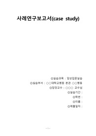 성인간호학 임상입문실습 정형외과 골절케이스, 간호과정, 간호진단, 간호중재