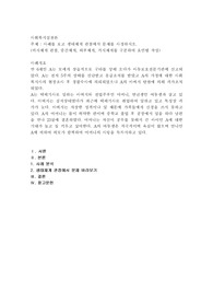 사례를 보고 생태체계 관점에서 문제를 사정하시오