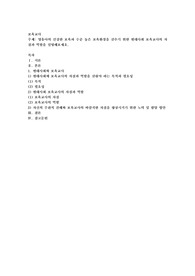 영유아의 건강한 보육과 수준 높은 보육환경을 갖추기 위한 현대사회 보육교사의 자질과 역할을 설명