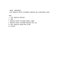 열등처우의 원칙이 우리사회에서 적용되야 하는 이유에 대하여 논하시오