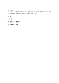 평생교육(학교교육 포함) 관점에서 내가 걸어온 배움의 길을 뒤 돌아보고, 현재 상황을 진단하면서, 미래를 향한 나의 인생 설계
