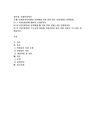 (사회복지역사) 사회복지역사에서 본인에게 가장 인상 깊은 사건(장면) 선택하여
