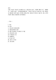 아들러 이론의 주요개념으로는 ‘열등감과 보상’, ‘우월에 대한 추구’, ‘생활양식’, ‘사회적 관짐