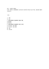 사회복지 전달체계에서 공공부분과 민간부분의 개념,기능과 역할, 장단점에 대하여 서술