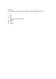 다문화 가정 아동의 학교에서의 따돌림과 가정폭력 해결방안을 제시