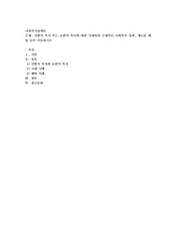 선별적 복지 또는 보편적 복지에 대한 국내외의 구체적인 사회복지 정책, 제도를 예를 들어 서술하시오