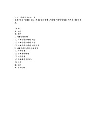 다음 사례를 읽고 과제중심모델에 근거해 사회복지개입 계획을 작성하세요