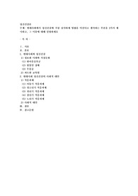 현대사회에서 정신건강에 가장 심각하게 영향을 미친다고 생각하는 부분을 2가지 제시하고, 그 이유에 대해 설명