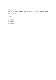 제시한 윤리적 상황에서 어떤 것이 문제이고, 자신은 이 상황에서 어떻게 대처 할 것인가