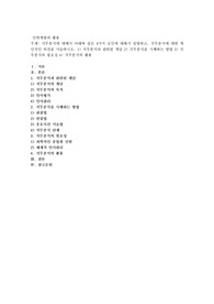 직무분석에 대해서 아래와 같은 4가지 요인에 대해서 설명하고, 직무분석에 대한 개인적인 의견