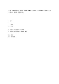 노동시장에서의 여성의 역할에 대해서 설명하고 노동시장에서 존재하는 성차별에 대한 원인을 서술