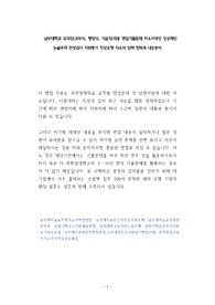 남부대학교 교직원(교무직, 행정직, 기술직)채용 면접기출문제 자소서작성 성공패턴 논술주제 인성검사 지원동기 작성요령 자소서 입력 항목과 내용분석