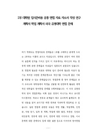 남부대 사회복지대학원 학업계획서 자소서작성 성공패턴과 면접시험 면접문제 필기시험 논술주제 인성검사 지원동기 작성요령 적성검사