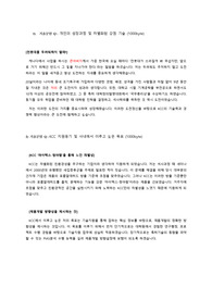KCC 합격 자기소개서